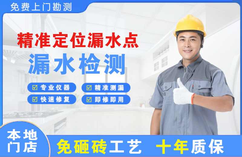 静乐精准测漏点