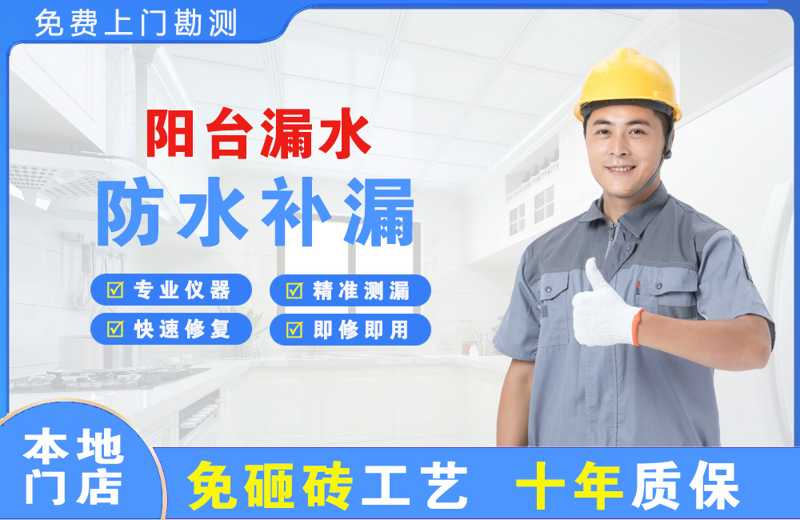 静乐阳台漏水维修