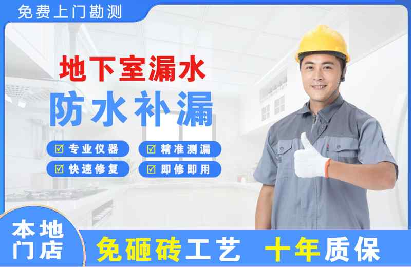 静乐地下室漏水维修
